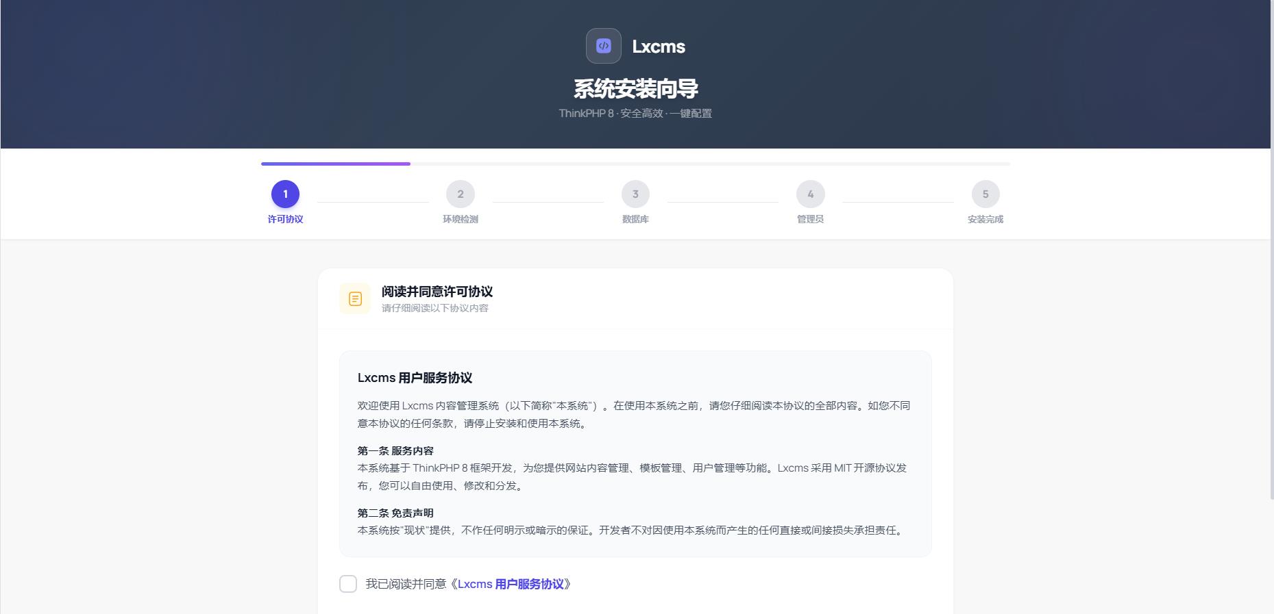 Lxcms系统安装步骤和使用方法