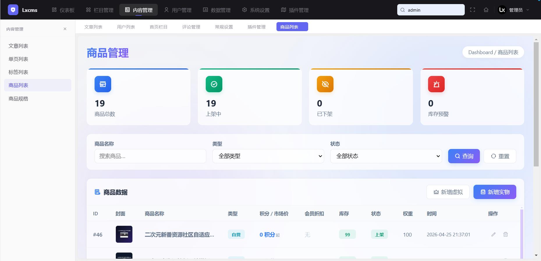 Lxcms系统的实用案例与应用场景