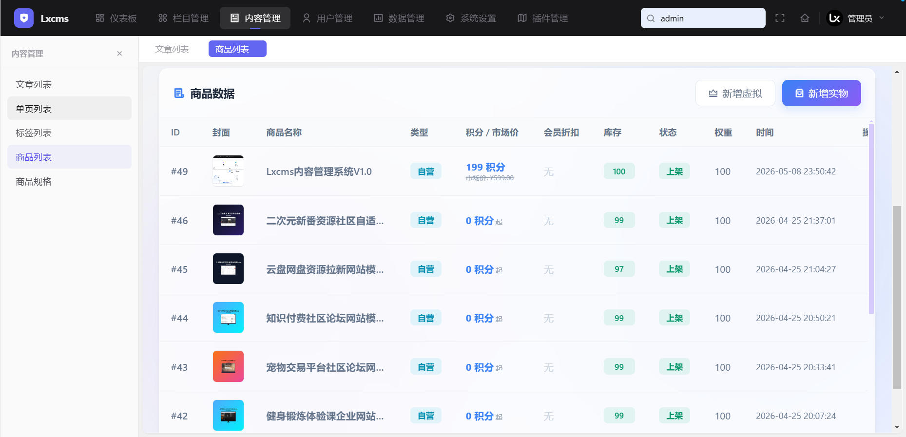 Lxcms系统：打破实物与虚拟界限的商品发布平台