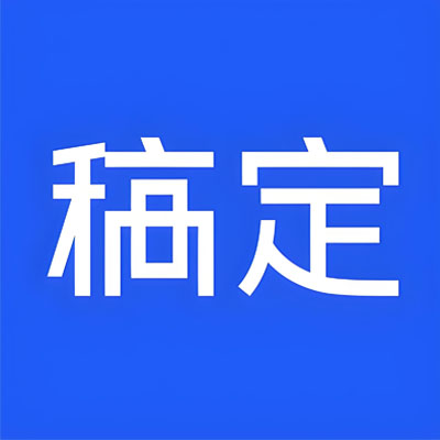 稿定设计