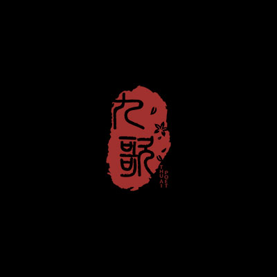 九歌